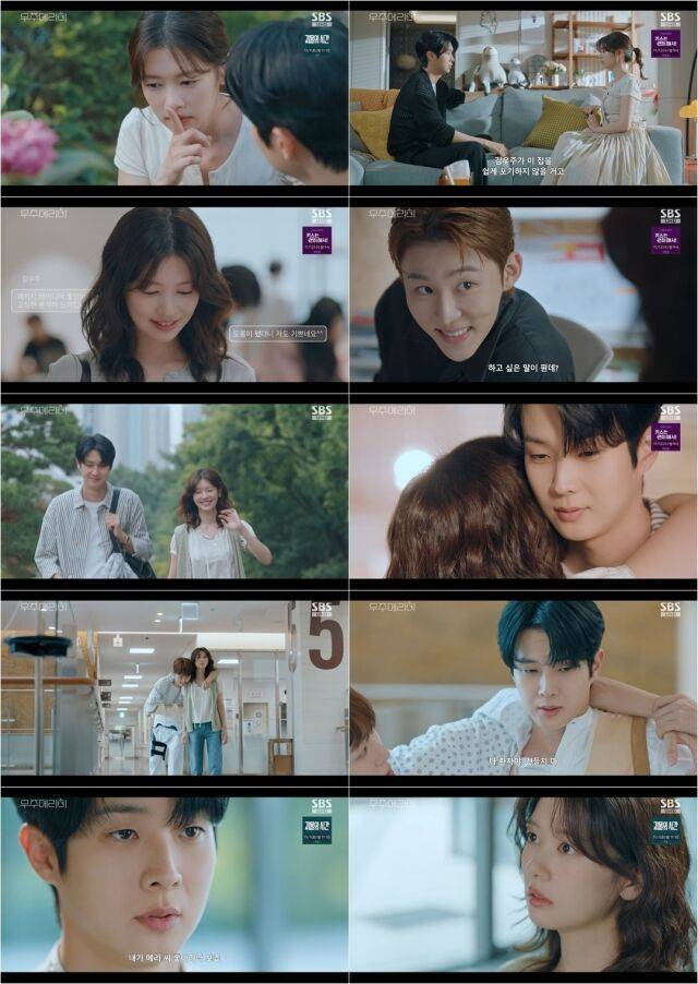 SBS 금토드라마 '우주메리미'