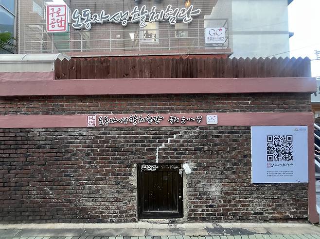 금천구 노동자생활체험관 순이의집. 박병국 기자