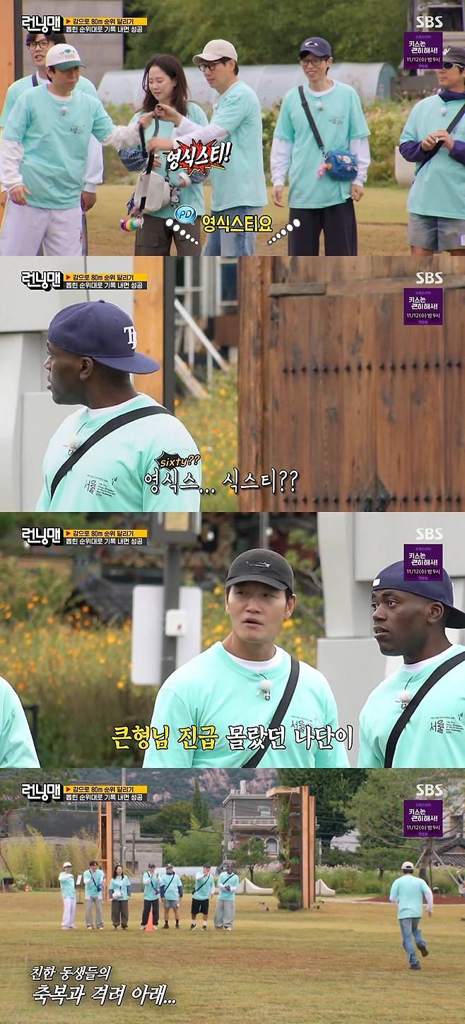 SBS ‘런닝맨’ 캡처
