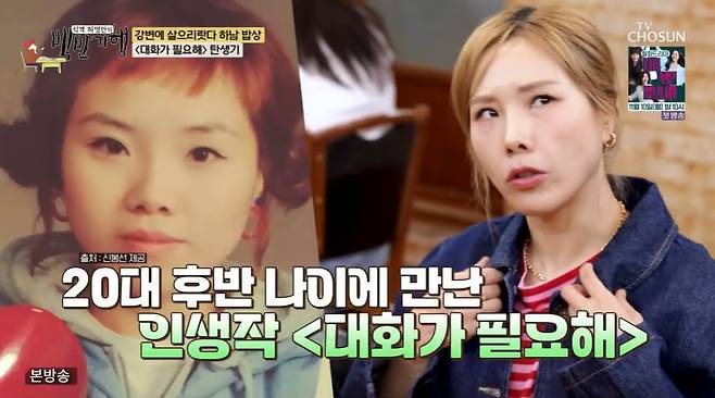 TV조선 ‘식객 허영만의 백반기행’ 캡처