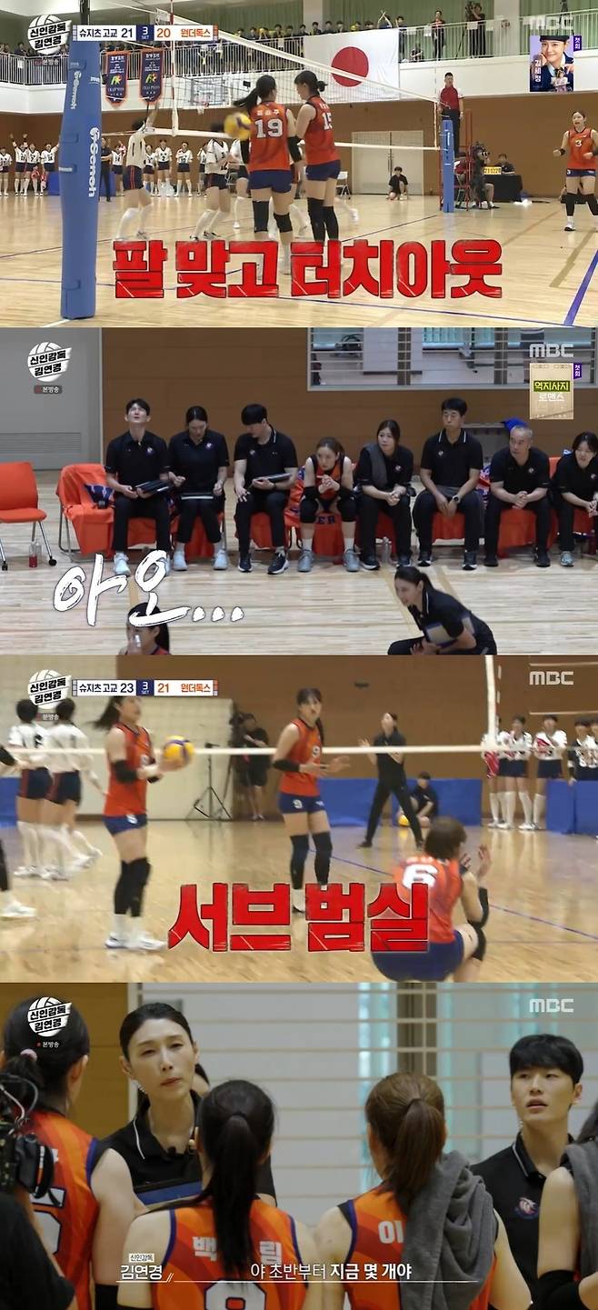 MBC ‘신인감독 김연경’ 캡처