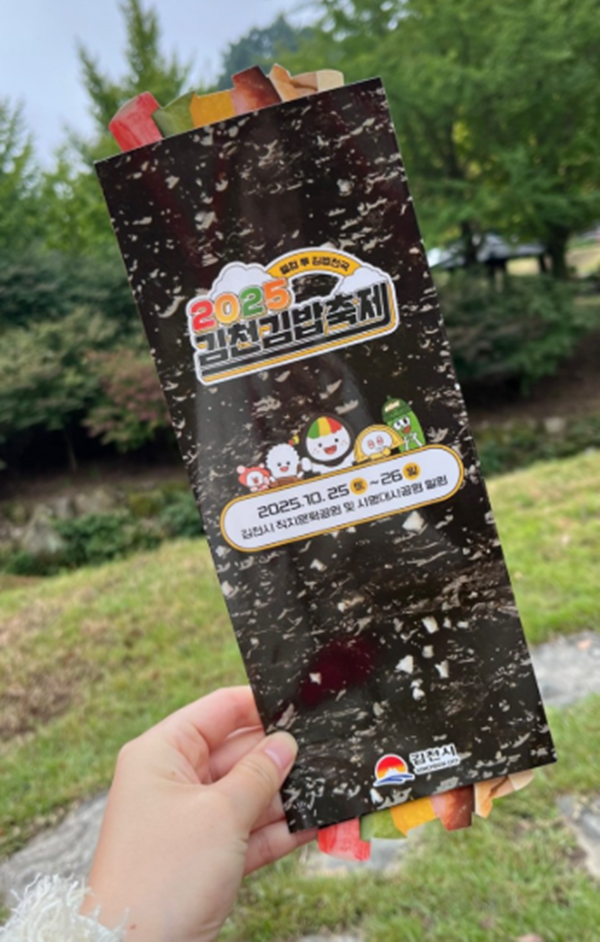인구가 약 13만명에 불과한 작은 도시 경북 김천시가 최근 들썩이고 있다. 올해로 2회째인 ‘2025 김천김밥축제’가 인기를 끌고 있는 탓이다. 사진은 축제를 방문한 한 누리꾼이 올린 사진. 엑스(옛 트위터) 캡처