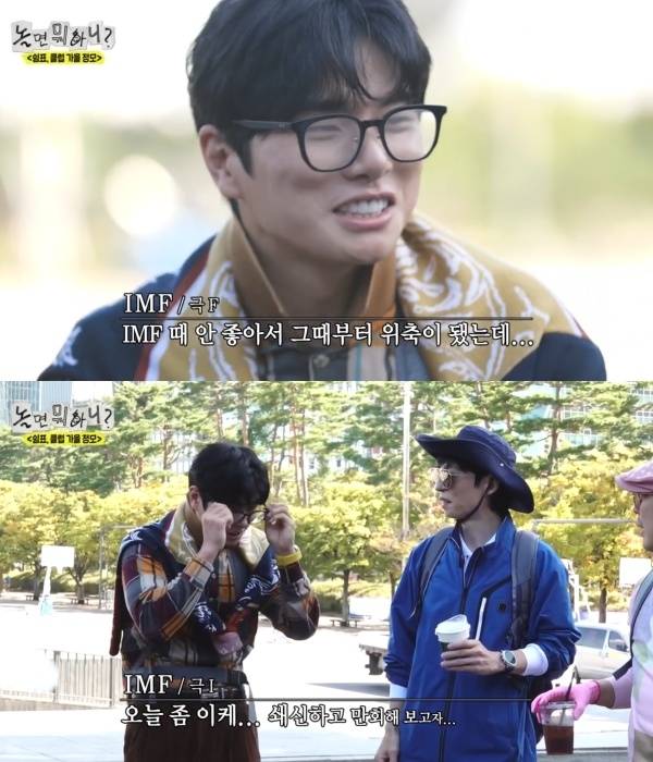 MBC ‘놀면 뭐하니?’ 방송 화면 캡처