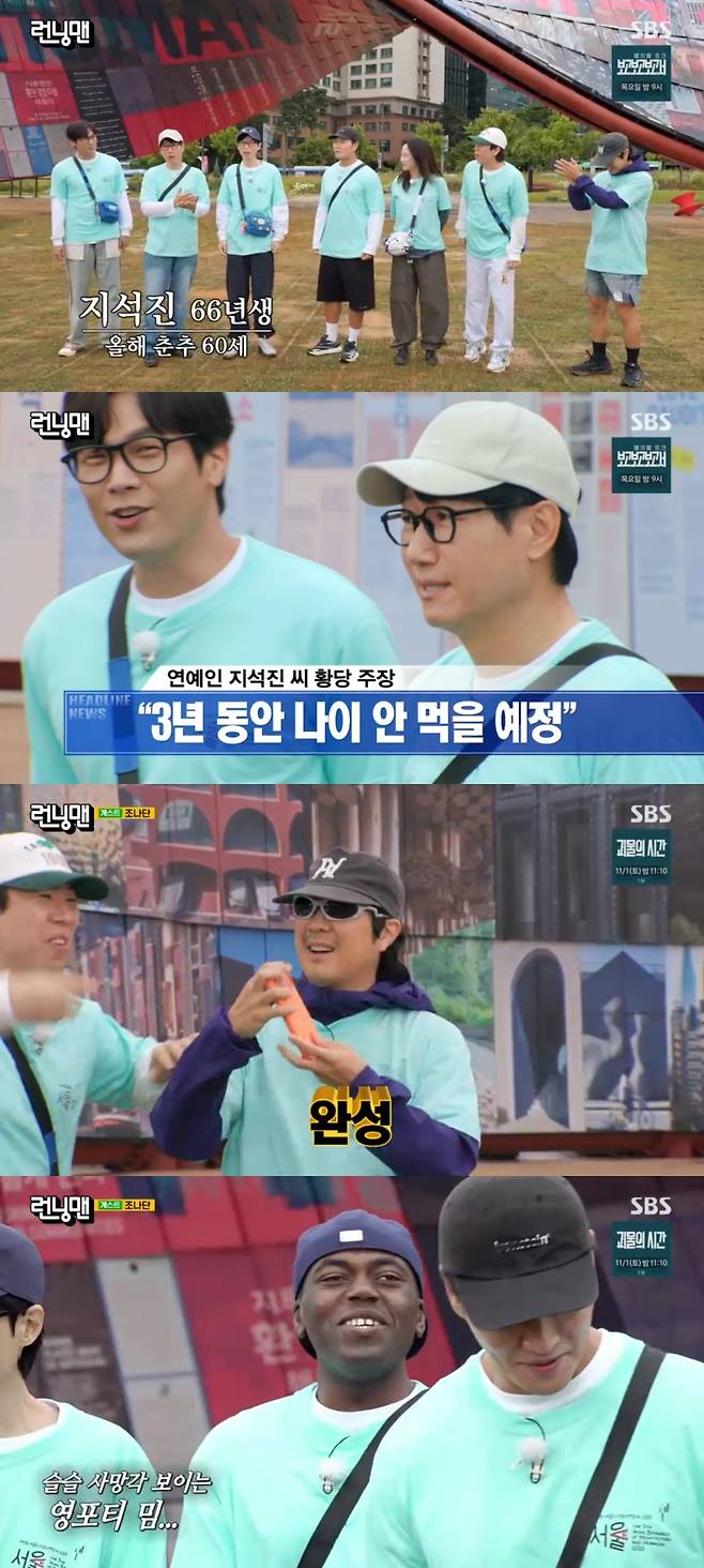 /사진=SBS 예능프로그램 '런닝맨' 방송 캡처
