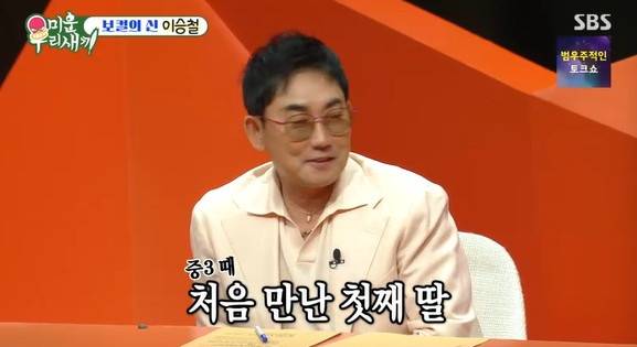 이승철 /사진=SBS '미운 우리 새끼' 캡처