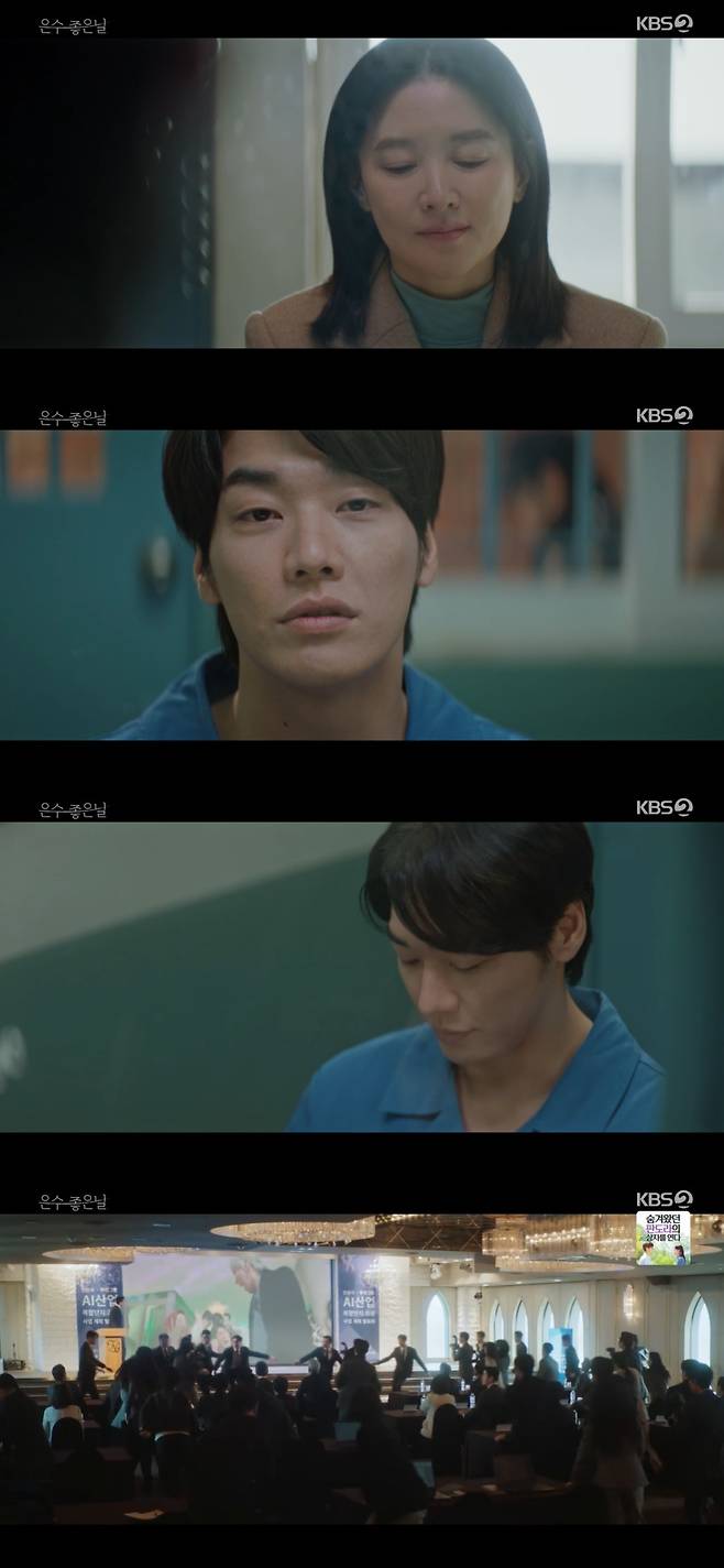 /사진=KBS 2TV 토일드라마 '은수 좋은 날' 방송 캡처