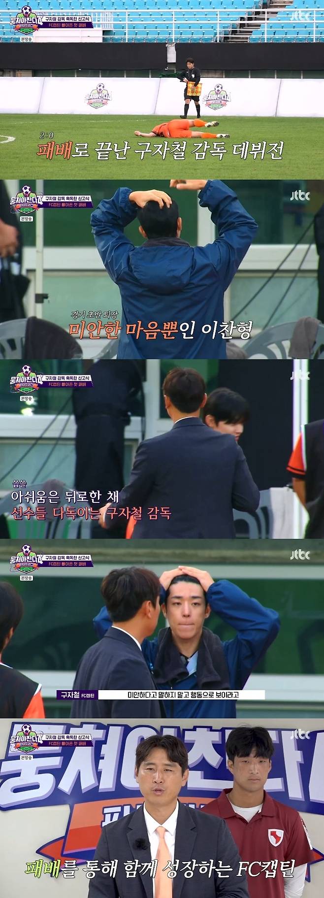 ‘뭉쳐야 찬다4’. 사진| JTBC