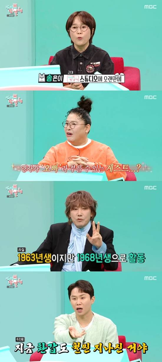 '전참시' 방송화면. 사진=MBC