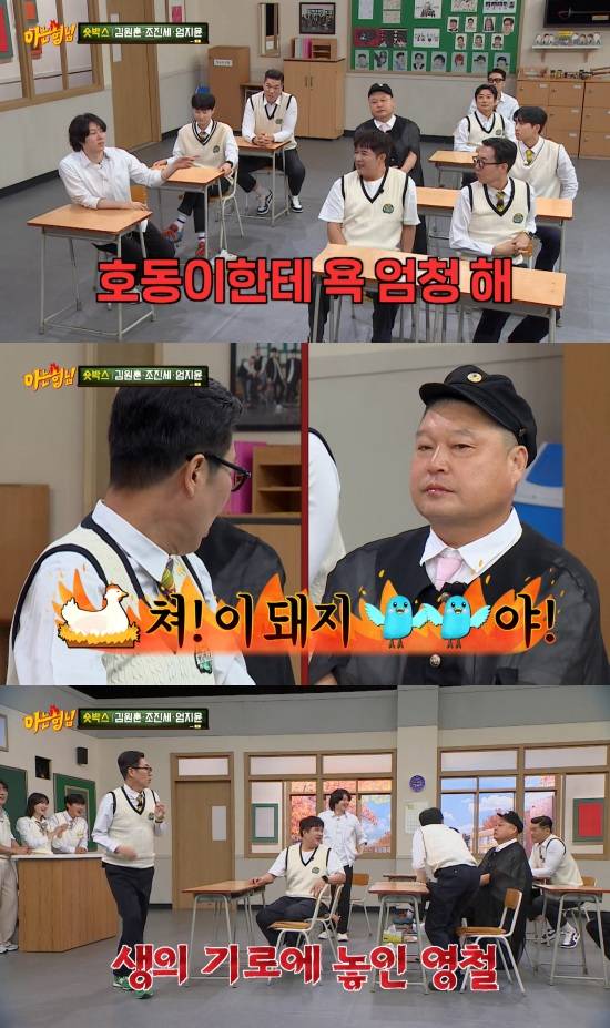 '아는 형님' 방송 캡처