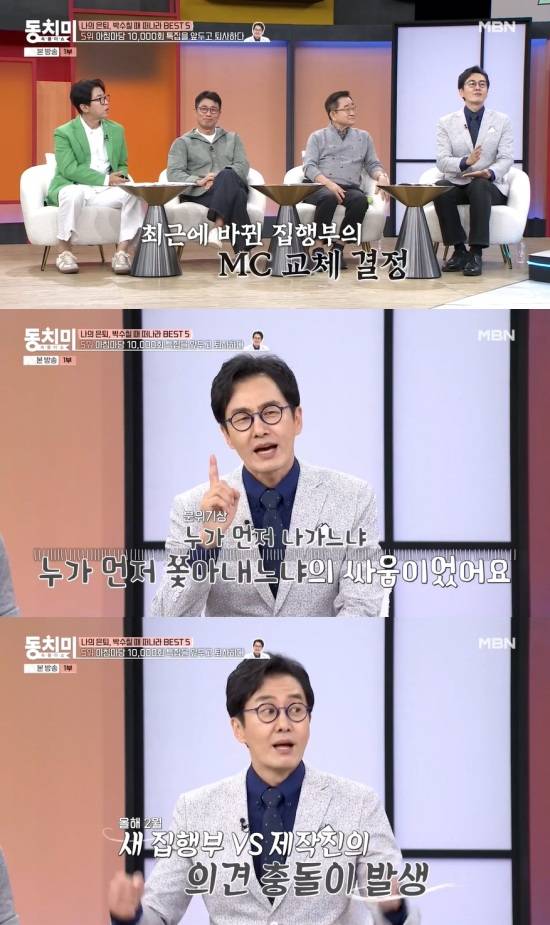 '동치미' 방송 캡처