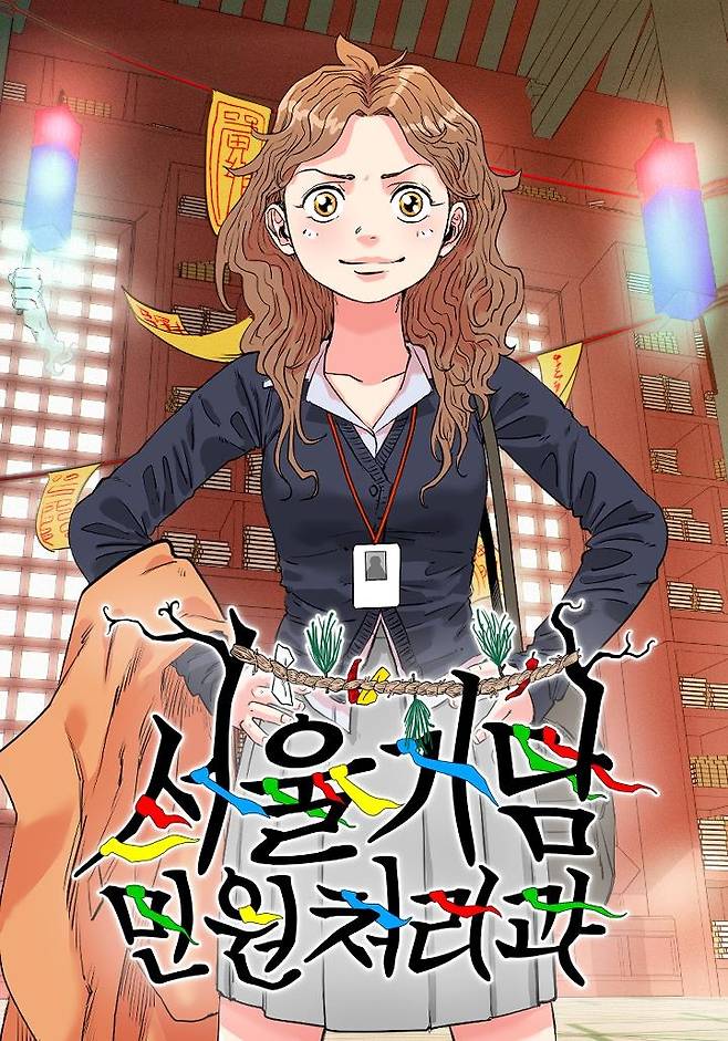 웹툰 '서울기담 민원처리과' [카카오엔터테인먼트 제공. 재판매 및 DB 금지]