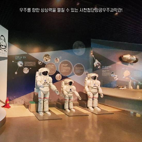 첨단항공우주과학관 내부 모습
