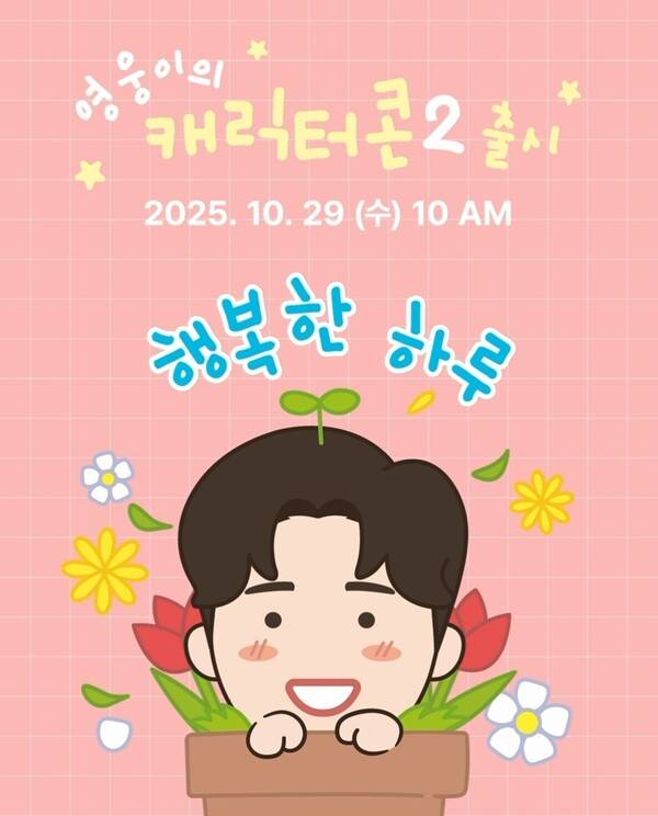 영웅이의 캐릭터콘 2&nbsp;/ 사진=물고기뮤직