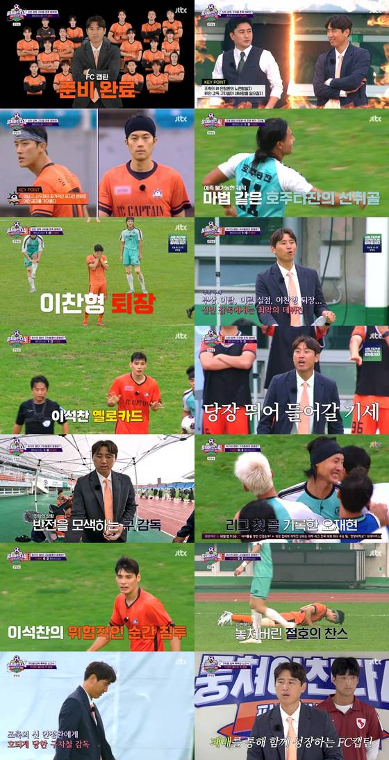 JTBC '뭉쳐야 찬다4' 방송 캡처.