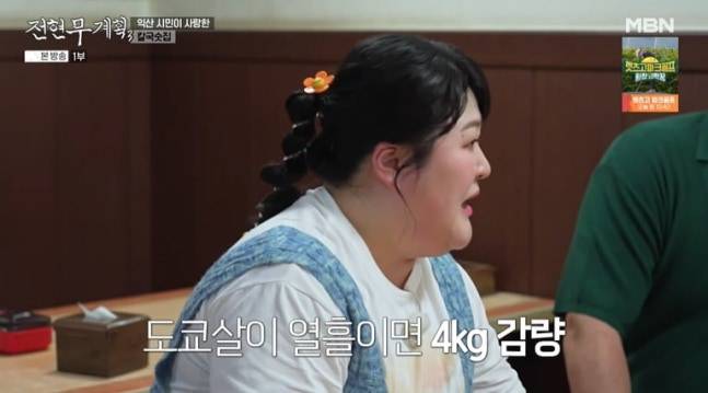 이국주가 감량 비결을 공개했다. 사진=MBN '전현무계획3' 방송화면 캡처