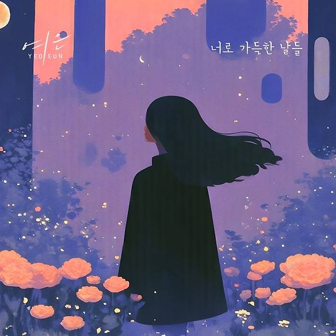 여은. 사진 | 요구르트 스튜디오