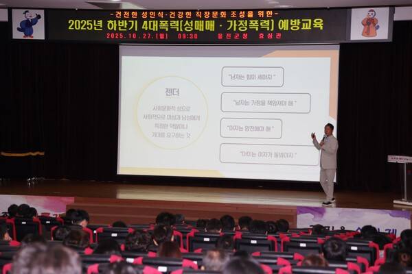 지난 27일 옹진군이 공직사회의 성평등 문화 확산과 폭력 예방을 위해 전 직원을 대상으로 4대 폭력 예방 교육을 실시했다고 밝혔다.(옹진군, 2025년 하반기 4대폭력(성희롱·성폭력) 예방교육). /사진=옹진군청