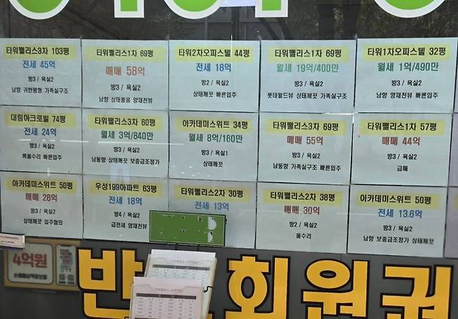 지난 25일 서울 강남구 타워팰리스 인근 부동산 중개업소 앞에 부동산 매물 정보가 게시되어 있다. 최서윤 기자