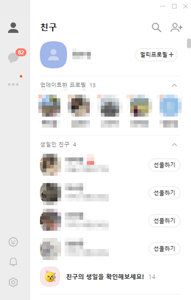 카카오톡 최신 업데이트 이전 ‘목록형’ 구조의 친구탭 화면. 현재는 프로필 중심의 피드형 구조로 바뀌었다.