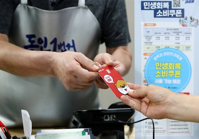 대구 중구의 한 음식점에서 식사를 마친 시민이 민생회복 소비쿠폰이 입금된 대구사랑상품권(대구로페이) 카드로 식대를 결제하고 있다.(ⓒ뉴스1, 무단 전재-재배포 금지)