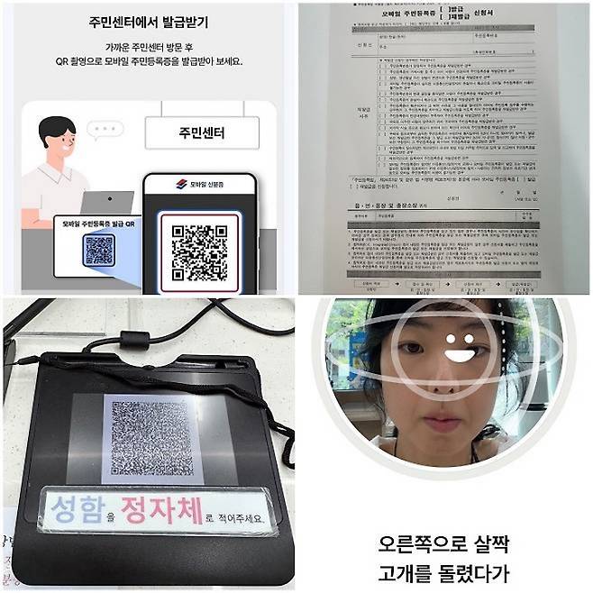 행정복지센터에서 QR코드 촬영 방법으로 모바일 주민등록증을 발급받고 있다.
