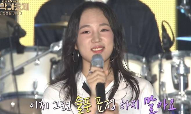 가수 고 신해철의 딸 하연씨. 문화방송(MBC) 갈무리