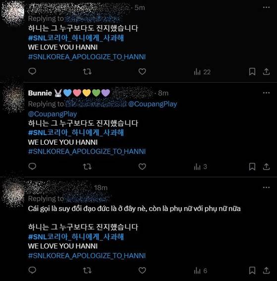 뉴진스 팬덤은 국민신문고 고발장과 함께 엑스(X) 등 소셜미디어(SNS)에서 쿠팡플레이 측에 사과를 요구하는 해시태그 캠페인도 벌이고 있다. 이들은 "하니는 그 누구보다도 진지했습니다. #SNL코리아_하니에게_사과해. WE LOVE YOU HANNI. #SNLKOREA_APOLOGIZE_TO_HANNI"의 글을 잇따라 올리며 목소리를 내고 있다. 사진 엑스 캡처