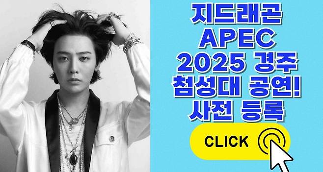 가수 지드래곤, SNS 등에서 확산한 지드래곤 공연 관련 허위 정보. 갤럭시코퍼레이션 제공, 온라인 커뮤니티 캡처.