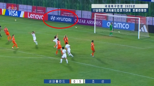 북한이 2025 국제축구연맹(FIFA) 여자 U-17 월드컵 중계화면에서 현대자동차의 로고를 노출해 눈길을 끈다. [사진출처 = 영상 캡처]