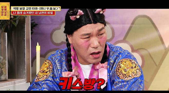 결혼 전 유흥업소에 7000만원을 쓴 남편과 이혼이 힘들다는 아내의 사연이 공개됐다. /사진=KBS joy '무엇이든 물어보살' 방송화면