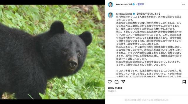 아키타현 지사가 인스타그램에 올린 글. 아키타현 지사 인스타그램 캡처. 연합뉴스