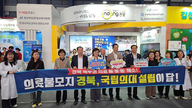 안동시가 포항에서 열린 제12회 경상북도 평생학습 박람회에 참가해 국립 의과대학 신설 필요성을 홍보했다.[안동시 제공]