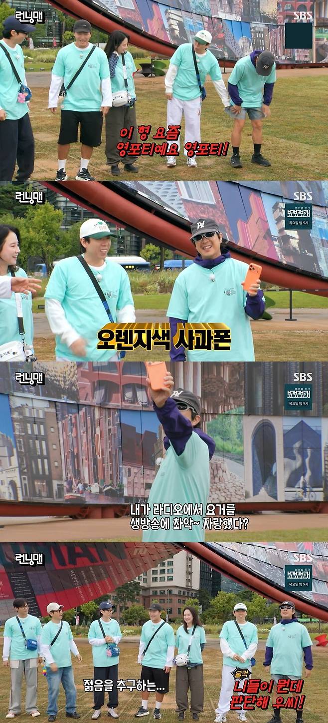 SBS ‘런닝맨’ 캡처