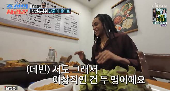 TV조선 예능 ‘조선의 사랑꾼’