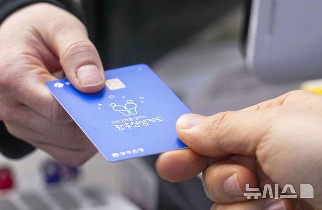 [광주=뉴시스] 광주상생카드. (사진=뉴시스 DB). photo@newsis.com *재판매 및 DB 금지