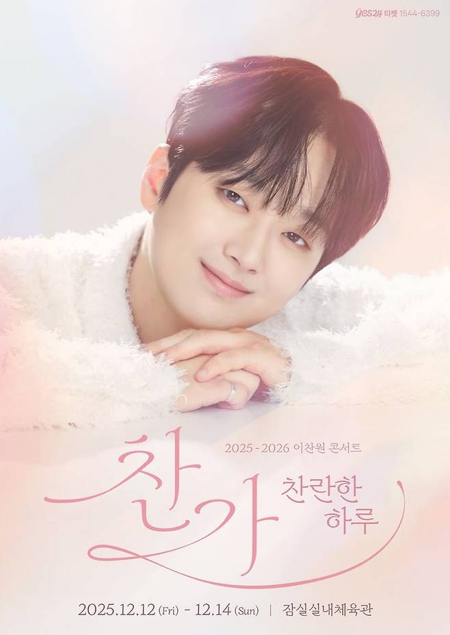 [서울=뉴시스] 이찬원. (사진 = 대박기획 제공) 2025.10.27. photo@newsis.com *재판매 및 DB 금지