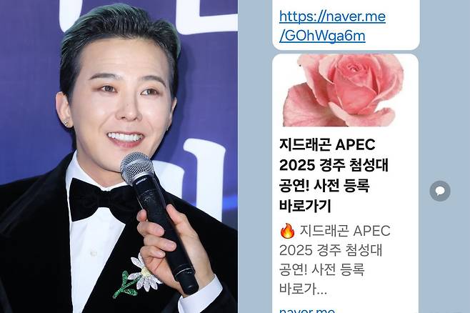 가수 지드래곤 APEC 첨성대 공연 관련 허위 게시물. 연합뉴스·사회관계망서비스(SNS) 캡처