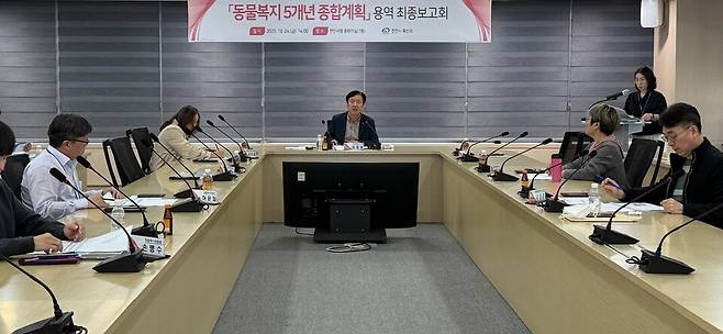 지난 10월24일 시청 중회의실에서 '천안시 동물복지 5개년 종합계획(2026~2030)' 용역 최종보고회를 진행하고 있다. ⓒ천안시 제공