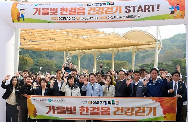 지난10월25일 신정호 잔디광장에서 '2025년 제8회 건강박람회 및 건강걷기행사'가 열렸다. ⓒ아산시 제공
