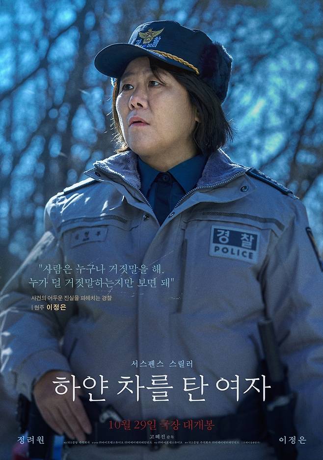 ▲ 이정은. 제공ㅣ바이포엠스튜디오