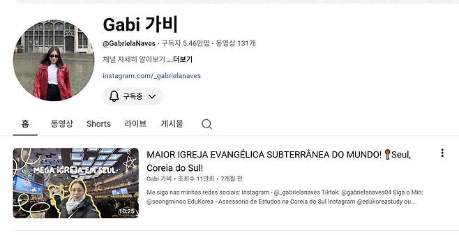 가비씨의 유튜브 계정 [가비씨의 유튜브 계정 갈무리. 재판매 및 DB 금지]