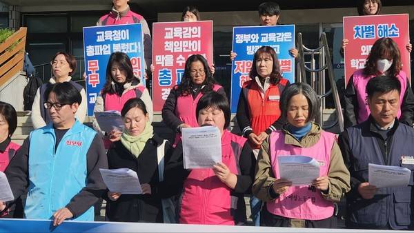 28일 인천시교육청 앞에서 인천학비연대 조합원들이 총파업 예고 기자회견을 하고 있다. [사진 = 인천학비연대]&nbsp;