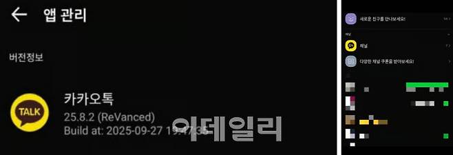 리밴스드 버전으로 복구된 카카오톡 화면 일부 (사진=사회관계망서비스)