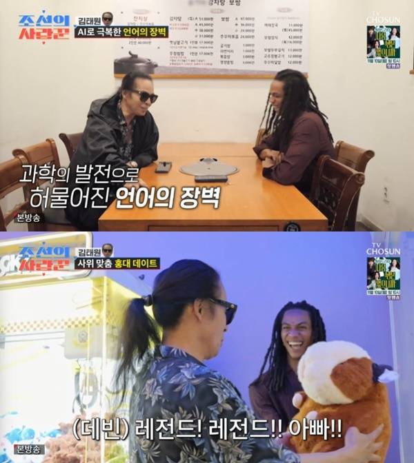 TV조선 '조선의 사랑꾼' 캡처