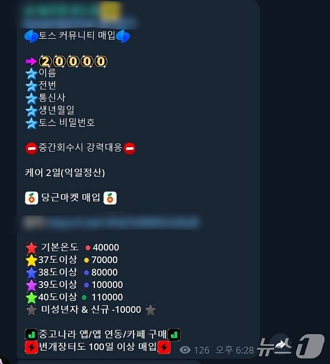 27일 한 텔레그램 채널에 올라온 각종 계정들의 가격표./텔레그램 갈무리