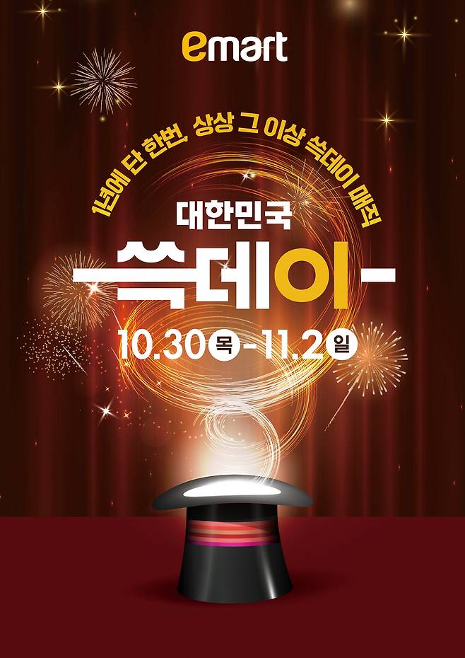 (이마트 제공)