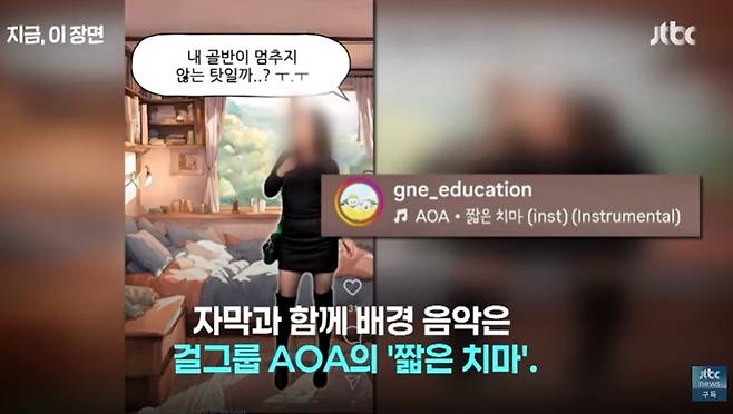 (여성을 상품화했다는 비판을 받고 있는 경남교육청 홍보영상. JTBC 갈무리)