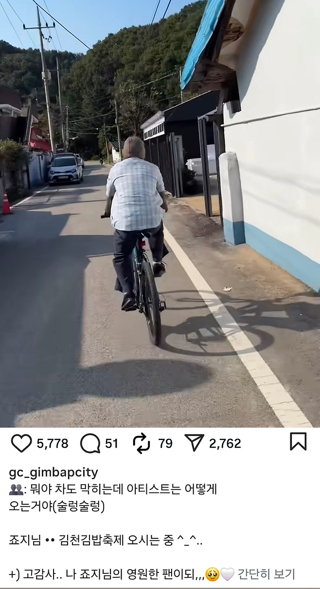 죠지. 사진 | 김천김밥축제 SNS 캡처