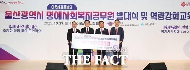 고려아연이 지난 27일 지역 내 복지 사각지대 해소에 동참하기 위해 울산시 이웃사촌돌봄단에 후원금을 전달했다. 왼쪽부터 라영선 울산시 명예사회복지공무원 활동지원센터장, 김승현 고려아연 온산제련소장, 김두겸 울산시장, 전영도 울산사회복지공동모금회 회장. /울산시