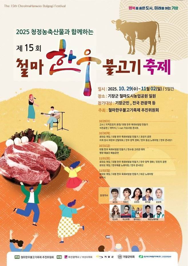 철마한우불고기축제 포스터.